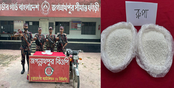 <span>চুয়াডাঙ্গা সীমান্ত / </span>চুয়াডাঙ্গার সীমান্তবর্তী জগন্নাথপুর গ্রামে অভিযান চালিয়ে ভারতীয় দানাদার রূপা উদ্ধার