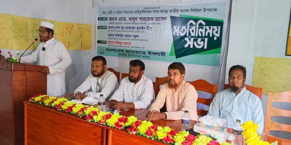 ডাউকি ইউনিয়নে জামায়াতের মতবিনিময় সভা অনুষ্ঠিত