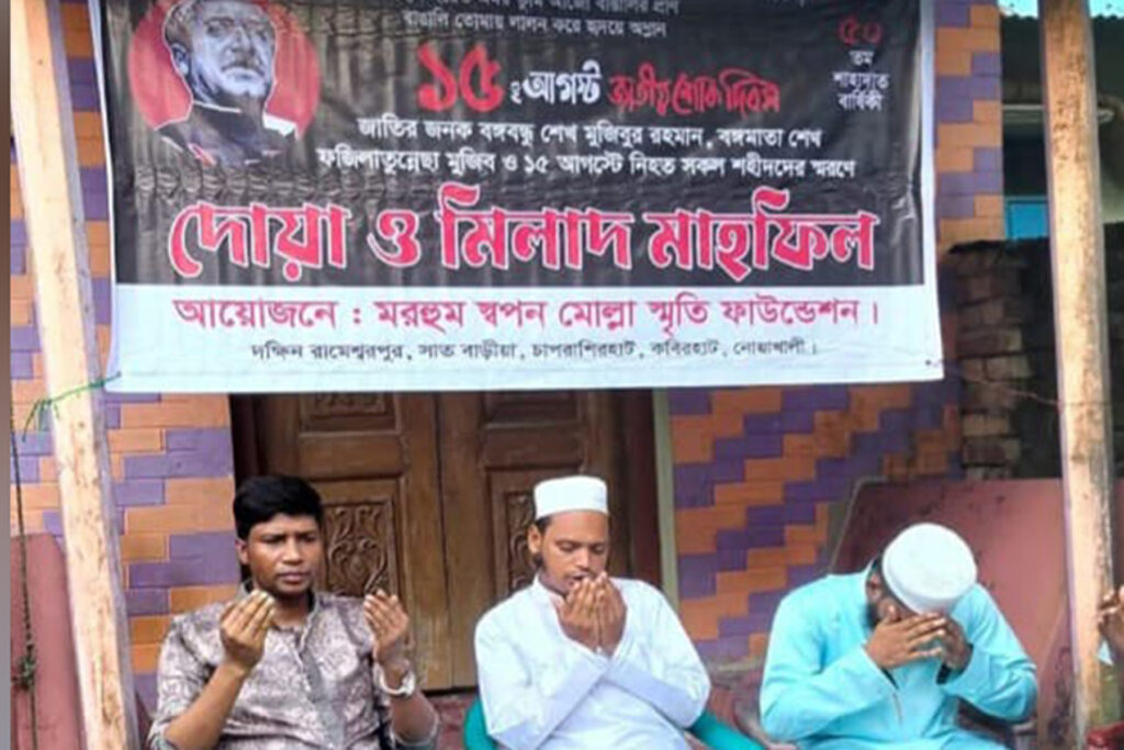 <span>শেখ মুজিবের মৃত্যুবার্ষিকী / </span>শেখ মুজিবের মৃত্যুবার্ষিকীতে দোয়া মাহফিলকে কেন্দ্র করে ইমাম-মুয়াজ্জিনসহ ৩ জন আটক