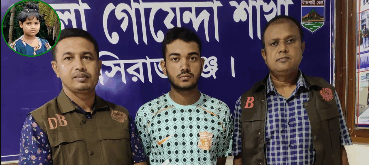 ধর্ষণে ব্যর্থ হয়ে শিশু ছোঁয়াকে হত্যা, আটক ফুপাতো ভাই