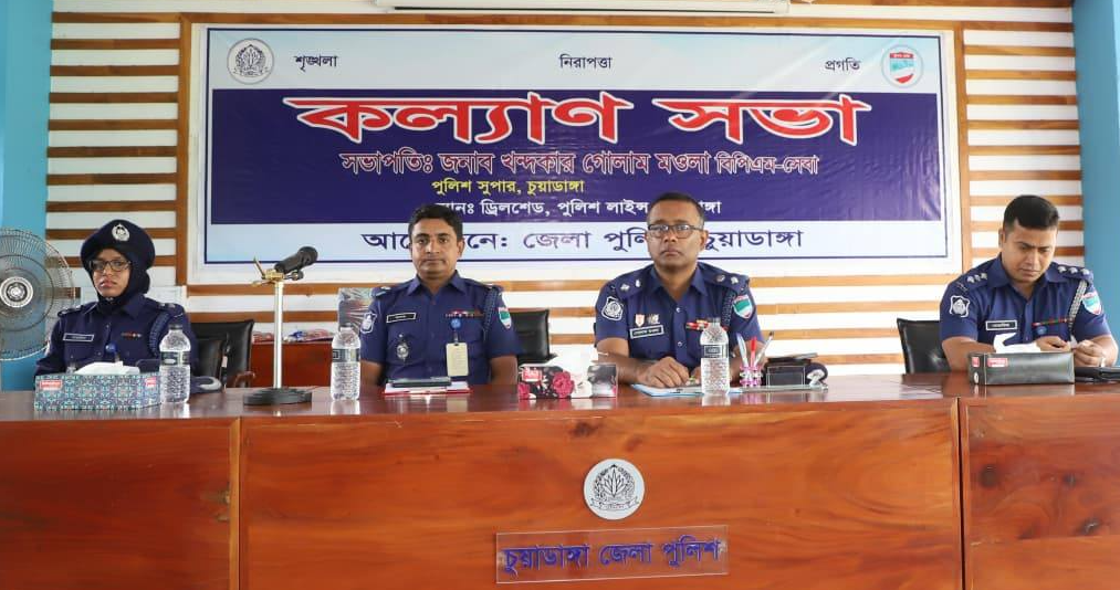 চুয়াডাঙ্গা জেলা পুলিশের মাসিক কল্যাণ সভা অনুষ্ঠিত: ১১ পুলিশ সদস্য পুরস্কৃত